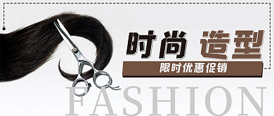 理发店剪刀头发公众号封面banner