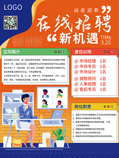 6080线上招聘海报