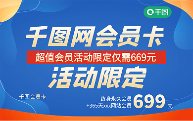 高端蓝色几何卡通活动千图会员卡