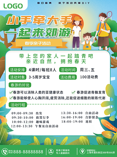 简约扁平风亲子活动海报