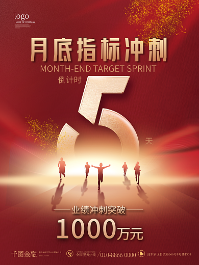 红金简约风金融销售业绩冲刺倒计时海报