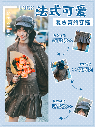 蓝色图文风法式穿搭小红书封面