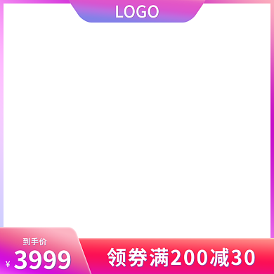 紫色直通车主图氛围框