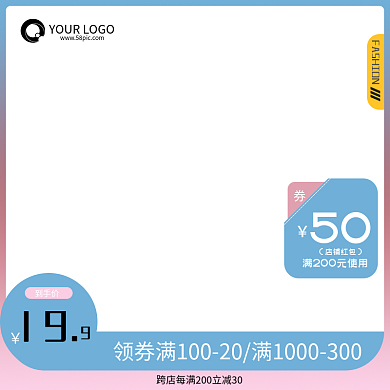 电商简约商品活动促销日常流行主图