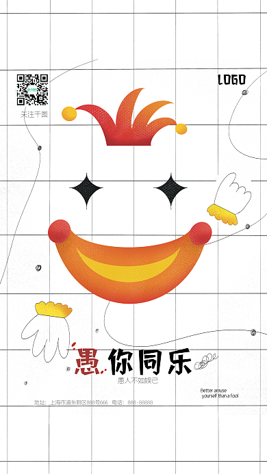 原创手绘愚人节海报