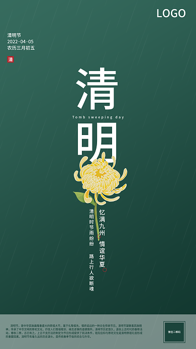 简约创意绿色清明节品牌借势节日海报