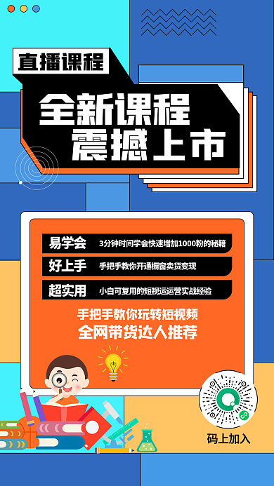 学习教育读书直播课程宣传卡通抖音蓝色海报
