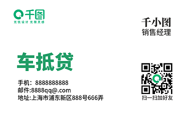 商务车贷简约名片