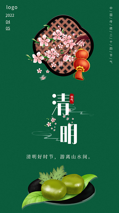 青色二十四节气清明节手机宣传新媒体海报