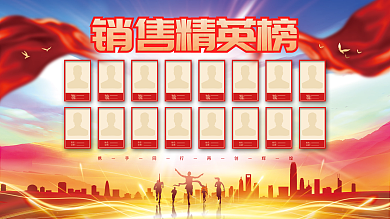 高端大气红蓝金企业销售业绩排行榜背景展板