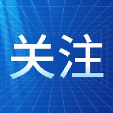 关注民生新闻本地信息媒体发布公众号封面