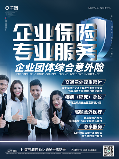 企业保险险种介绍海报