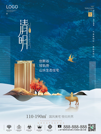 大气现代风清明房地产借势宣传海报
