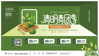 绿色清新清明节青团美食促销活动展板
