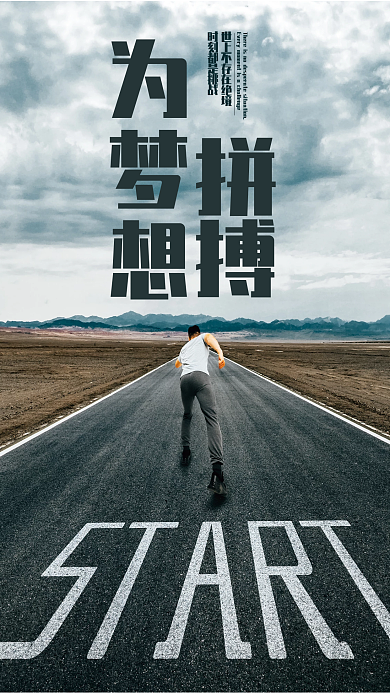 简约励志企业文化海报