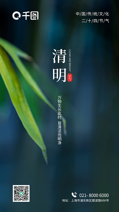 清明节地产酒店二十四节气中国传统节日海报