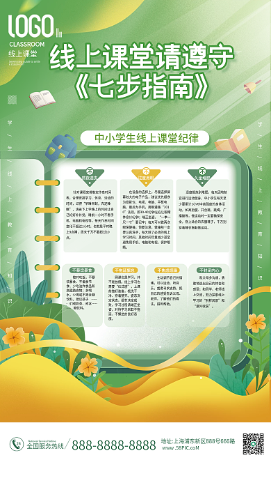 中小学生线上课堂遵守七不指南