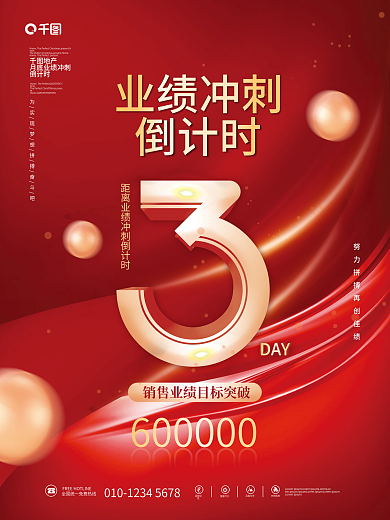 简约大气销售业绩冲刺倒计时宣传海报