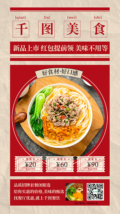 餐饮菜品上新宣传手机海报