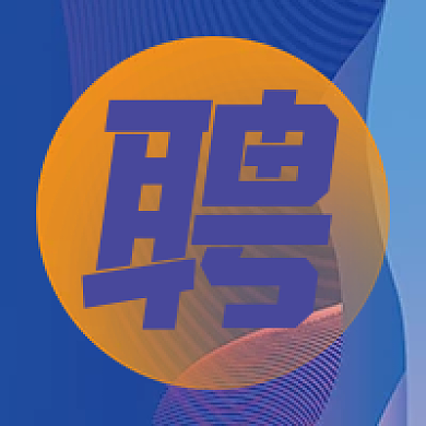 招聘活力简约公众号公众号次图