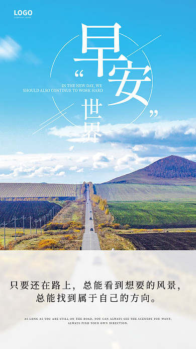 简约正能量励志日签朋友圈早安海报