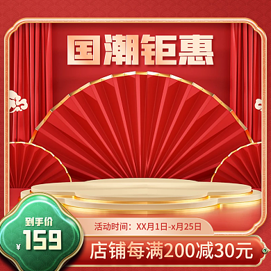 电商淘宝国潮主图淘宝天猫美妆标签直通车