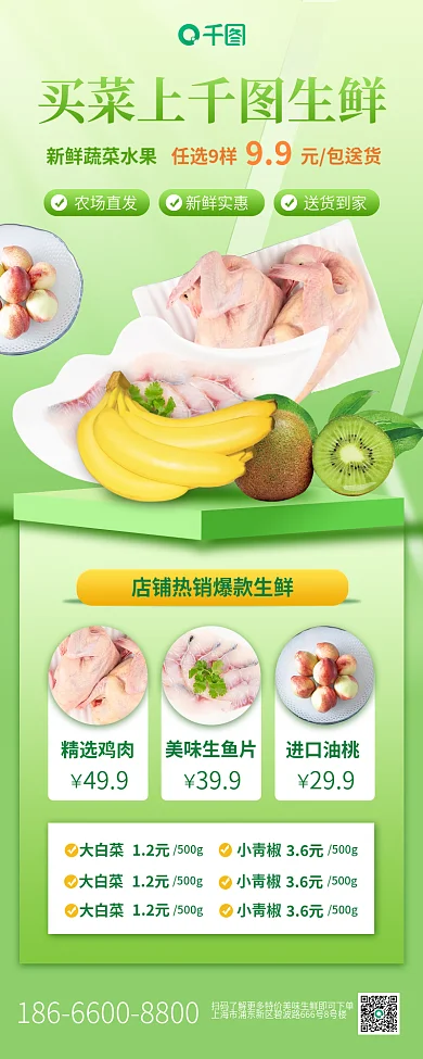小清新餐饮美食生鲜蔬果配送促销长图海报
