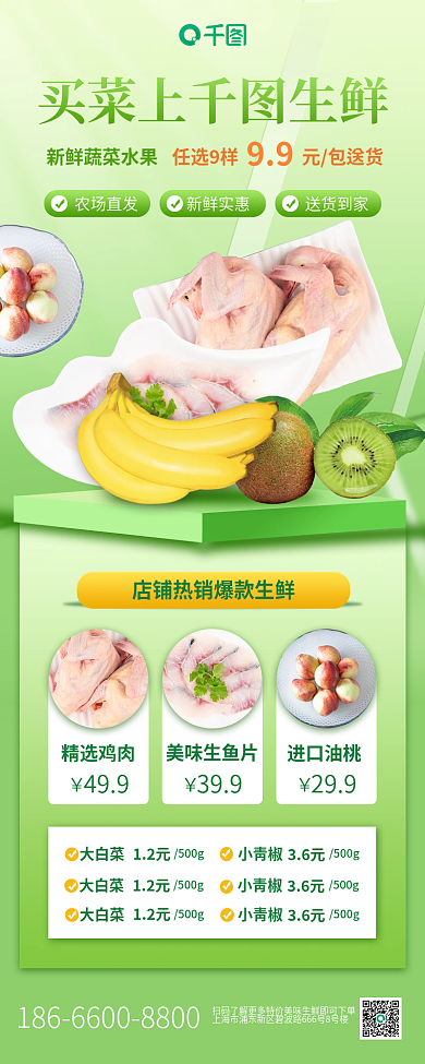 小清新餐饮美食生鲜蔬果配送促销长图海报