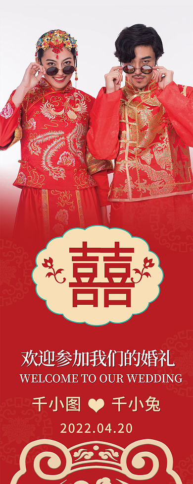 中式婚礼展架
