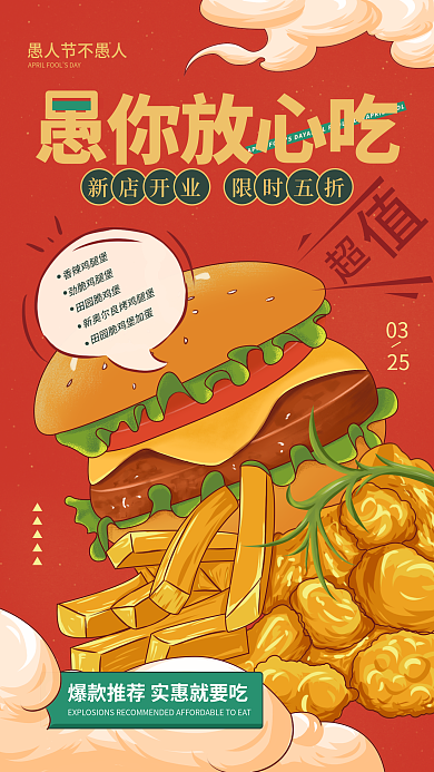 餐饮美食汉堡炸鸡菜品上新宣传手机海报