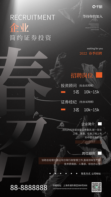 金融理财简约证券春招摄影风手机海报