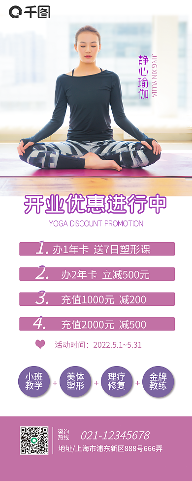 小清新温柔粉紫色瑜伽普拉提开业活动展架