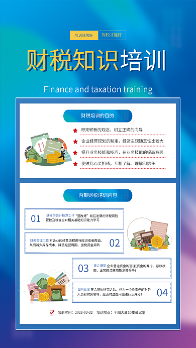 简约大气财税公司内部培训宣传海报