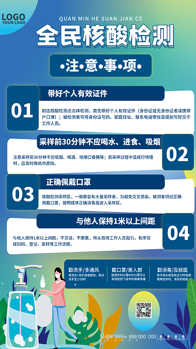 蓝色弥散光全民核酸检测注意事项公益海报