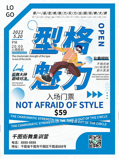 6080克莱因蓝街舞海报