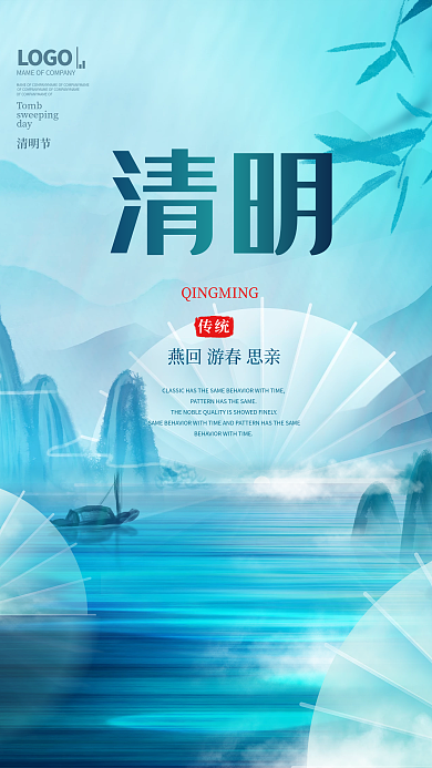 中国风水墨传统节日清明节海报