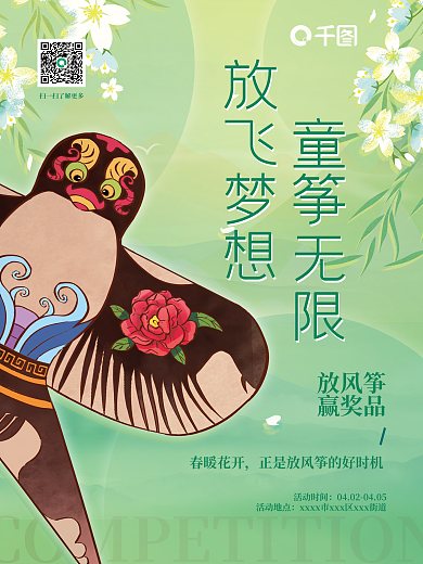 绿色渐变春天风筝节放风筝比赛活动节日海报