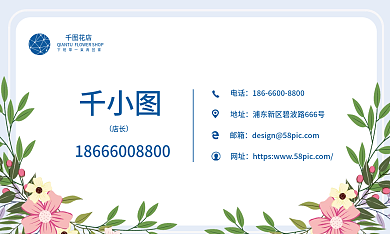 鲜花名片花店卡通手绘装饰鲜花卡片名片模板