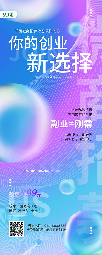 微商加盟宣传企业渐变简约宣传手机长图