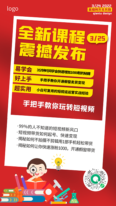 学习教育读书直播课程宣传卡通抖音红色海报
