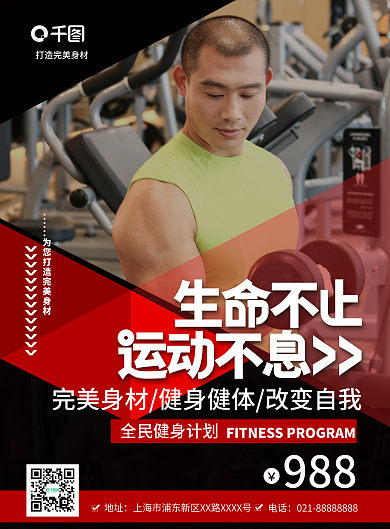 健身房新店开张店庆招募会员促销海报宣传单