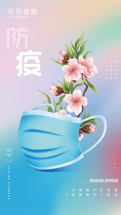 防疫医疗健康疫情防疫宣传海报