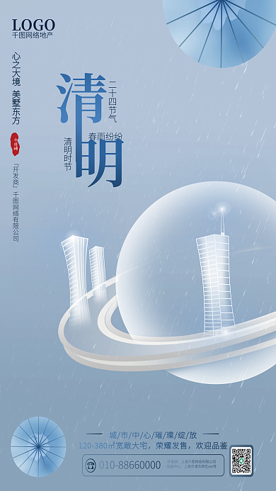 极简创意清明地产海报