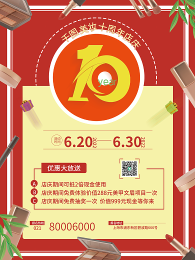 10周年庆美妆红色海报