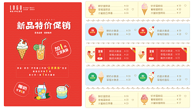 奶茶冰激凌新品价目菜单表促销海报展架宣传