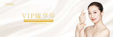 医美美容院代金体验券