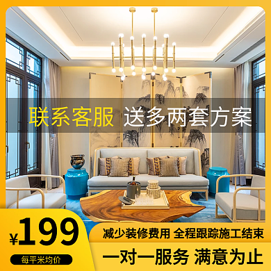 新家装修量房淘宝主图天猫全屋定制直通车图