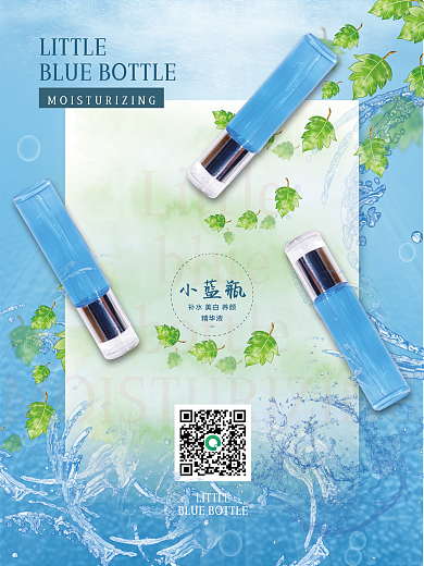 化妆品护肤品海报