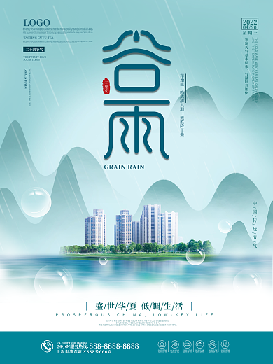 二十四节气谷雨节气地产意境海报