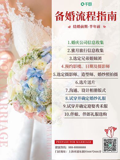 备婚流程攻略婚礼策划发圈素材海报